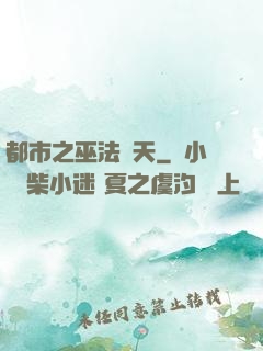 都市之巫法無天